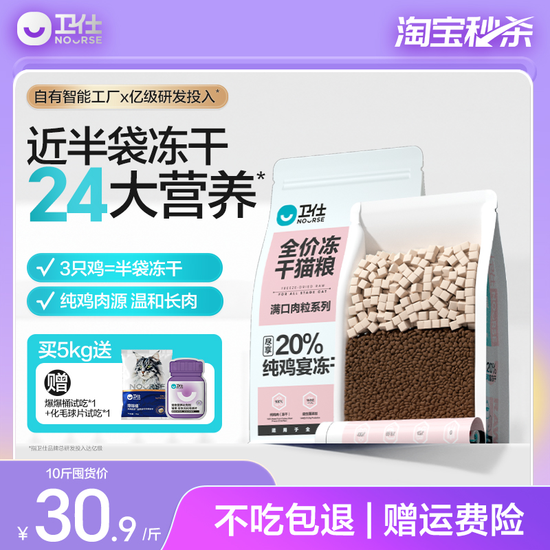 【鲜肉冻干】卫仕冻干猫粮成猫