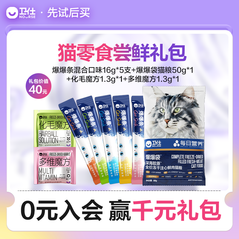 【先试后买】卫仕猫零食尝鲜装主食猫条猫粮罐头猫咪冻干化毛魔方,宠物/宠物食品及用品,猫条,淘宝优惠券,粉丝福利购,淘宝优惠卷