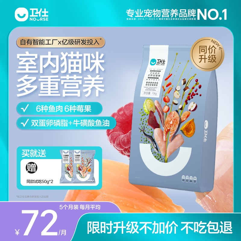 [5个月装]卫仕膳食成幼猫粮专用鲜肉猫咪营养官方旗舰店正品10kg