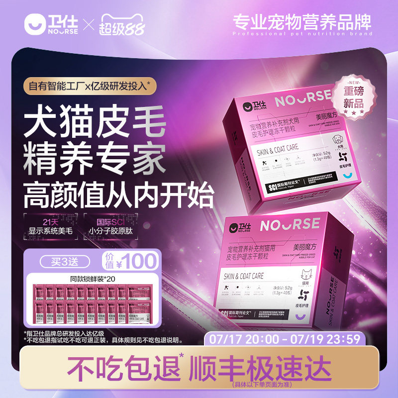 卫仕猫犬皮毛精养专家