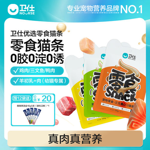 卫仕猫条0脂肪0胶质0诱食剂