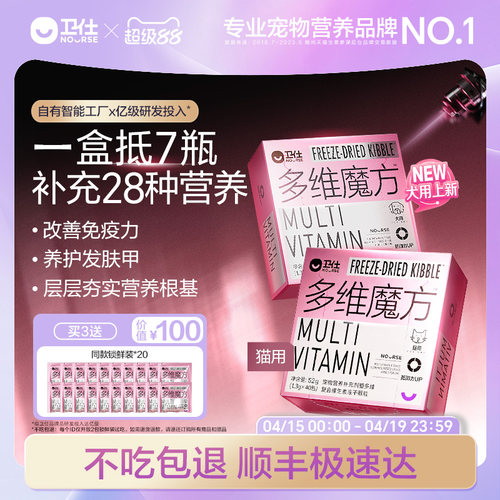 【NEW】卫仕猫多维魔方冻干颗粒