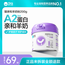 卫仕猫咪狗狗羊奶粉200g宠物英短新生营养品幼猫犬用幼犬A2