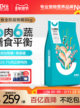 【囤货装】卫仕膳食狗粮成犬粮比熊柯基小型犬狗粮高鲜肉8kg