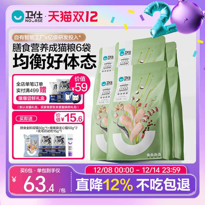 猫粮10公斤实惠装卫仕膳食成猫