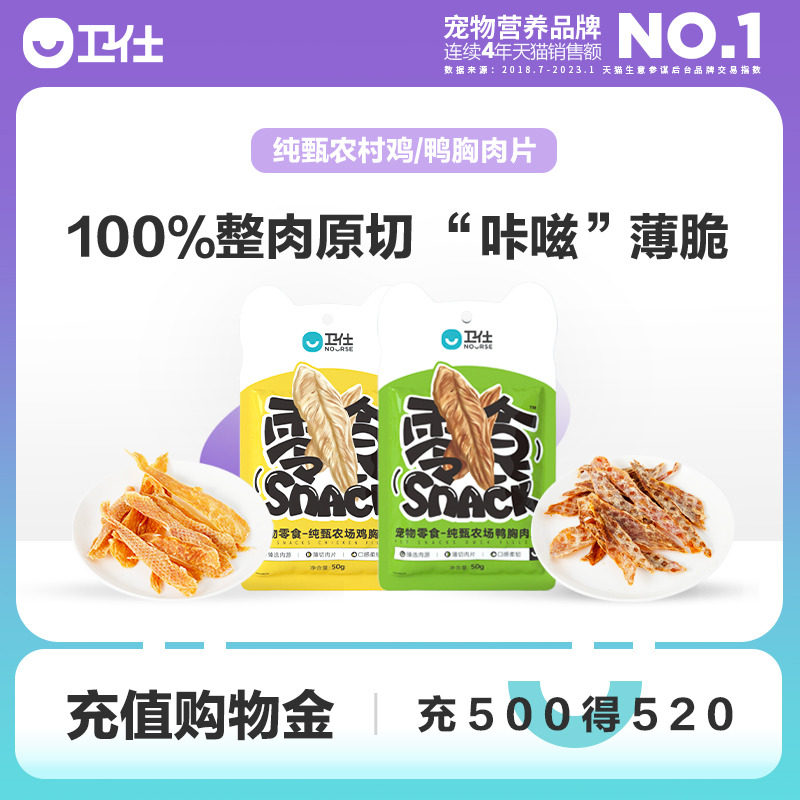 卫仕鸡肉干狗零食狗狗磨牙棒猫咪幼犬鸡胸肉宠物训狗零食鸭肉_虎窝淘