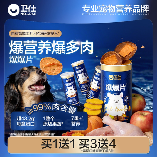 卫仕爆爆片狗狗零食鸡鸭肉干磨牙奖励中小型犬通用零食