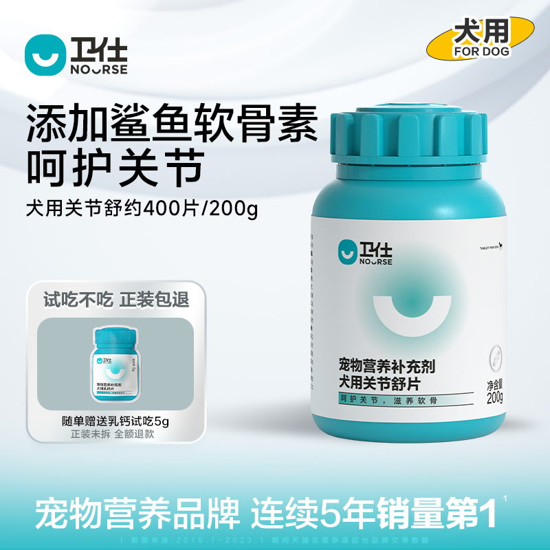 卫仕鲨鱼软骨素狗狗宠物关节舒补钙泰迪金毛犬用狗关节软骨素卫士