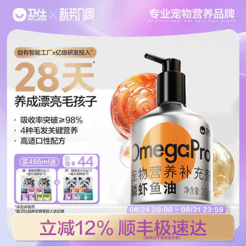 磷虾鱼油|28天养成漂亮毛孩子
