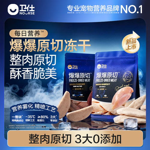 卫仕猫冻干营养冻干零食