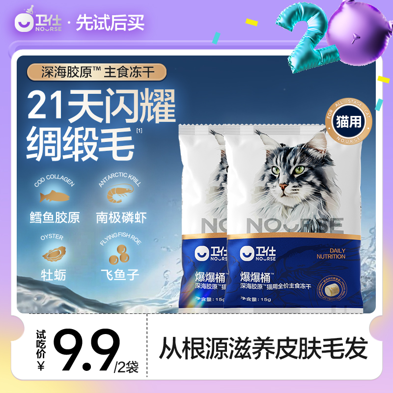 卫仕全阶段猫粮21天爆毛爆长肉