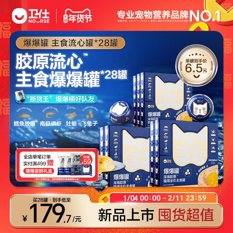 【囤货装】卫仕主食罐爆爆罐鱼油猫咪罐头湿粮补水非冻干猫条,宠物/宠物食品及用品,猫全价湿粮/主食罐,淘宝优惠券,粉丝福利购,淘宝优惠卷