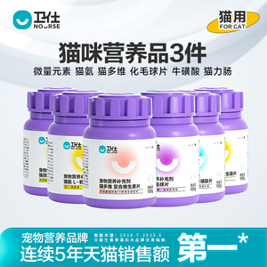 卫仕销量明星猫咪猫多维化毛球片膏营养3瓶量贩囤货组合装