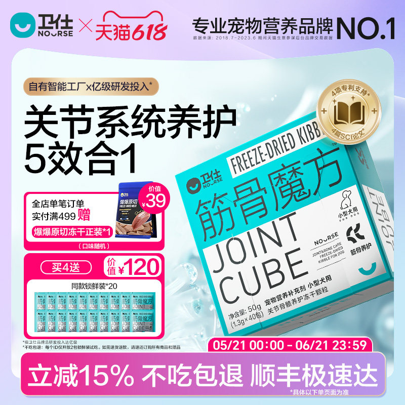 【顺丰极速达】卫仕筋骨魔方鲨鱼软骨素狗关节折耳猫咪专用钙片