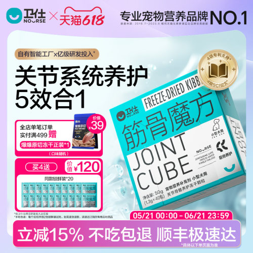 卫仕筋骨魔方养护筋骨系统