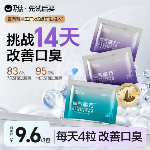 卫仕猫冻干口气清新试吃仙气魔方