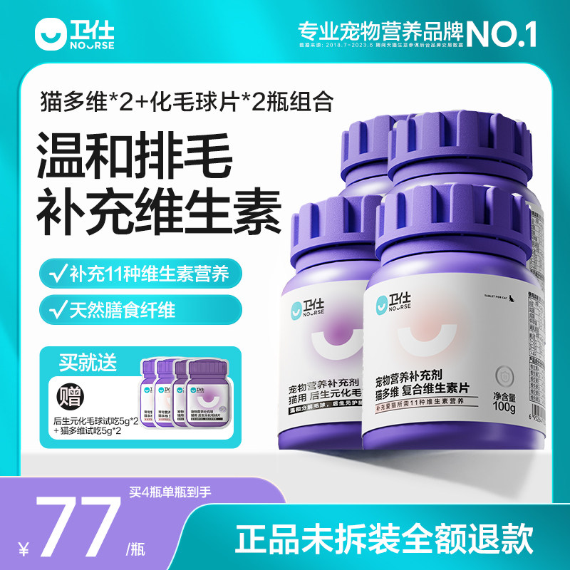 卫仕猫多维化毛球片猫咪复合维生素片猫草片吐毛球片营养补充囤货,宠物/宠物食品及用品,猫特色保健品,淘宝优惠券,粉丝福利购,淘宝优惠卷