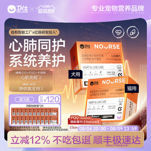 【顺丰极速达】卫仕心动魔方含辅酶Q10狗狗猫咪养护心脏宠物心肺