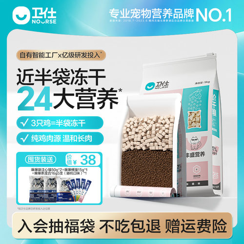 卫仕近半袋冻干营养猫粮长肉发腮