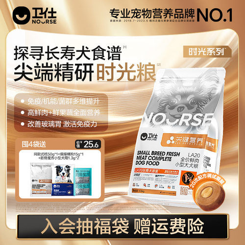 卫仕鲜肉长寿犬源菌LA20小型狗粮