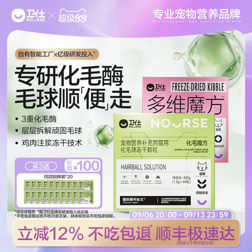 卫仕化毛魔方冻干颗粒