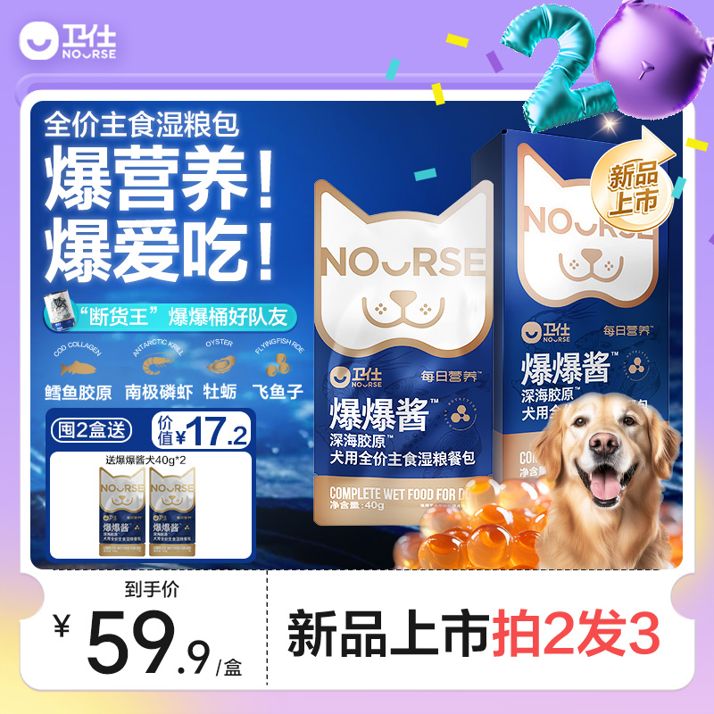 【6000+人】已加购卫仕犬湿粮包