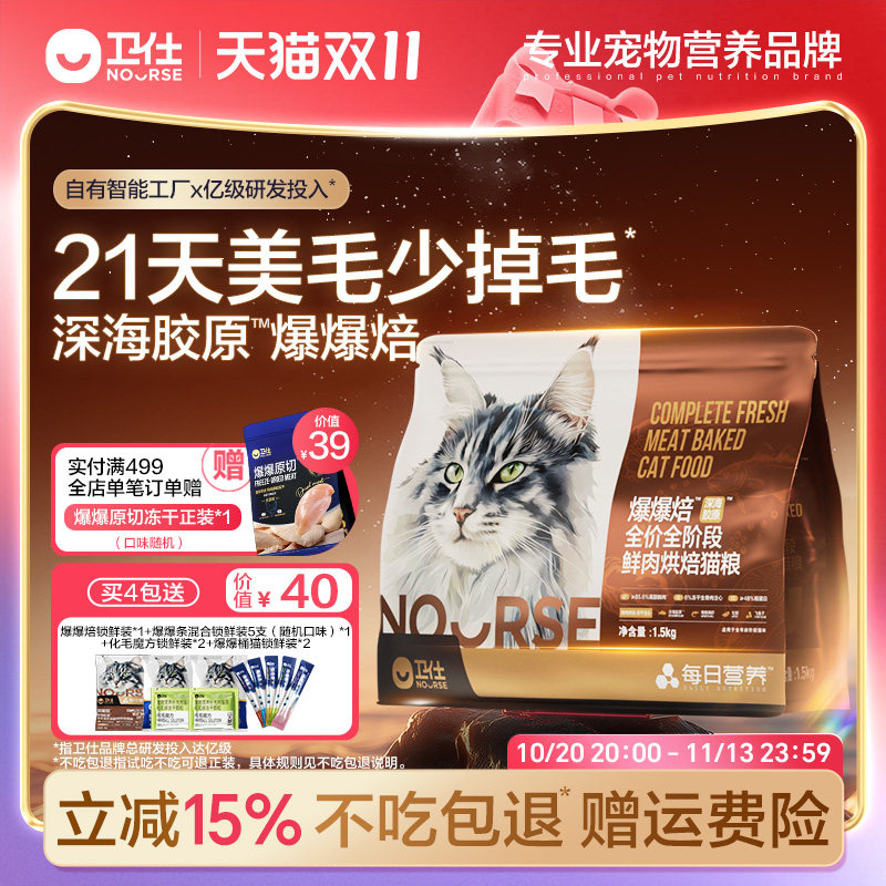 【21天美毛】卫仕爆爆焙袋猫粮深海胶原全阶段爆毛美毛烘焙猫粮