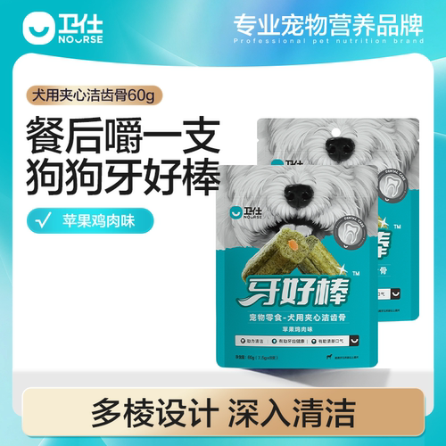 卫仕狗狗洁齿骨除口臭磨牙棒