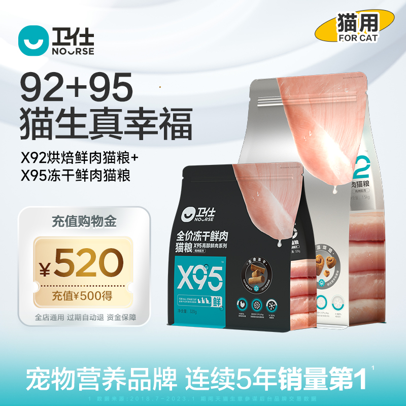 卫仕X92烘焙猫粮+X95生骨肉冻干猫粮 宠物/宠物食品及用品 猫全价风干/烘焙粮 原图主图