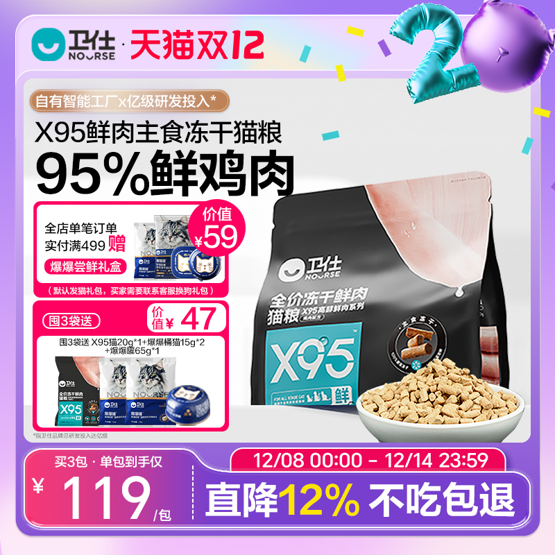 卫仕猫粮冻干鲜肉猫粮