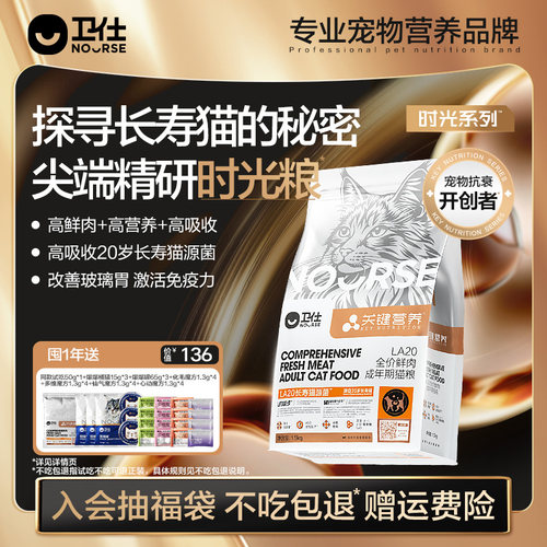卫仕新品长寿猫源菌粮肠胃粮鲜肉