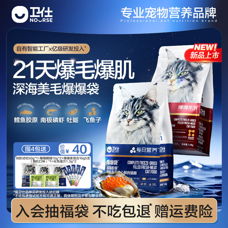 [21天美毛]卫仕深海美毛爆爆袋成幼猫粮无谷冻干 鳕鱼x磷虾x鱼籽