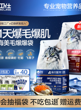 [21天美毛]卫仕深海美毛爆爆袋成幼猫粮无谷冻干 鳕鱼x磷虾x鱼籽