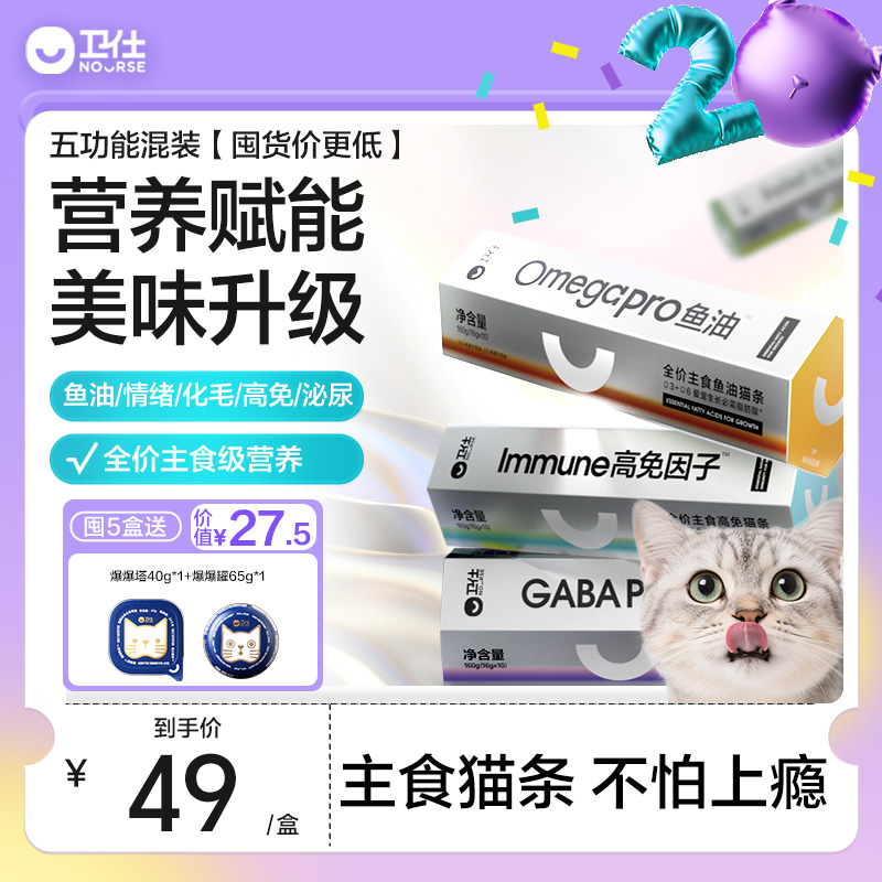 【6000+人】已加购卫仕主食猫条