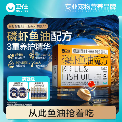 卫仕磷虾鱼油魔方深海鱼油