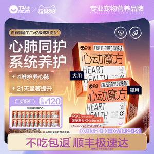 卫仕心动魔方含辅酶Q10