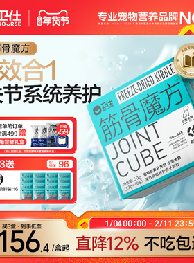 【顺丰极速达】卫仕筋骨魔方鲨鱼软骨素狗关节折耳猫咪专用钙片