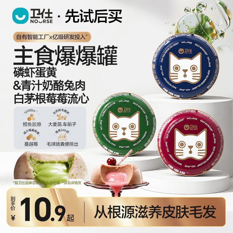 【先试后买】卫仕爆爆罐猫罐头宠物猫零食营养补水主食新品试吃