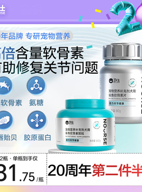 卫仕鲨鱼软骨素关节舒狗狗专用宠物补钙片保健品泰迪金毛犬狗修复