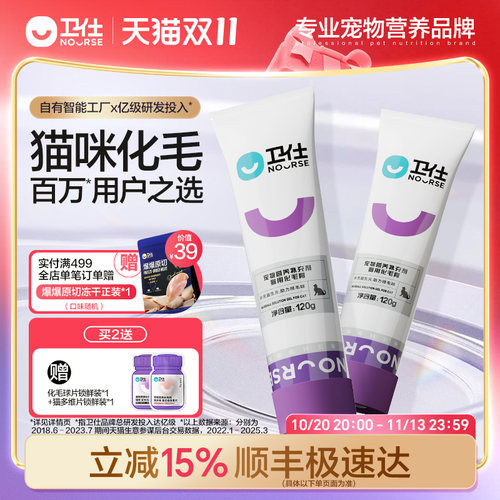 卫仕化毛膏温和养猫常备