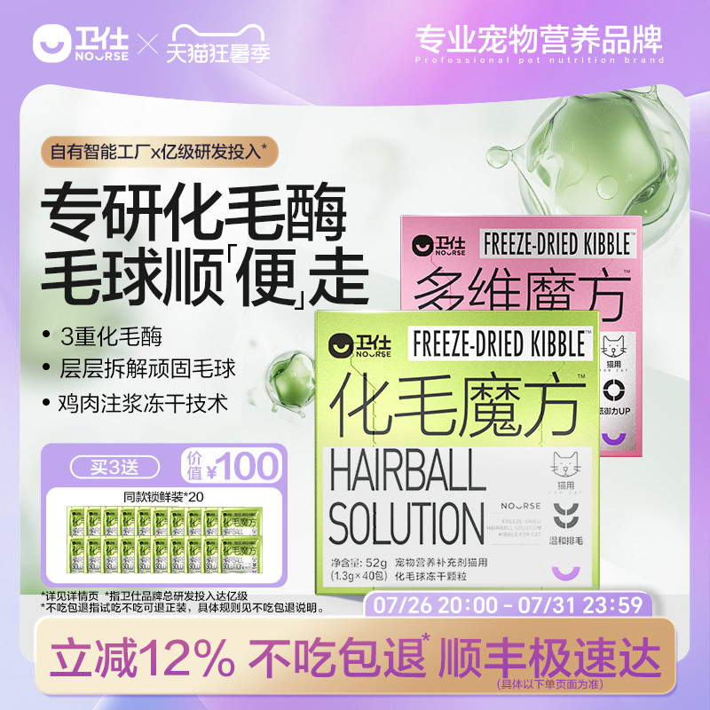 【顺丰极速达】卫仕化毛魔方冻干化毛球片猫咪复合维生素猫草颗粒 - 实物图