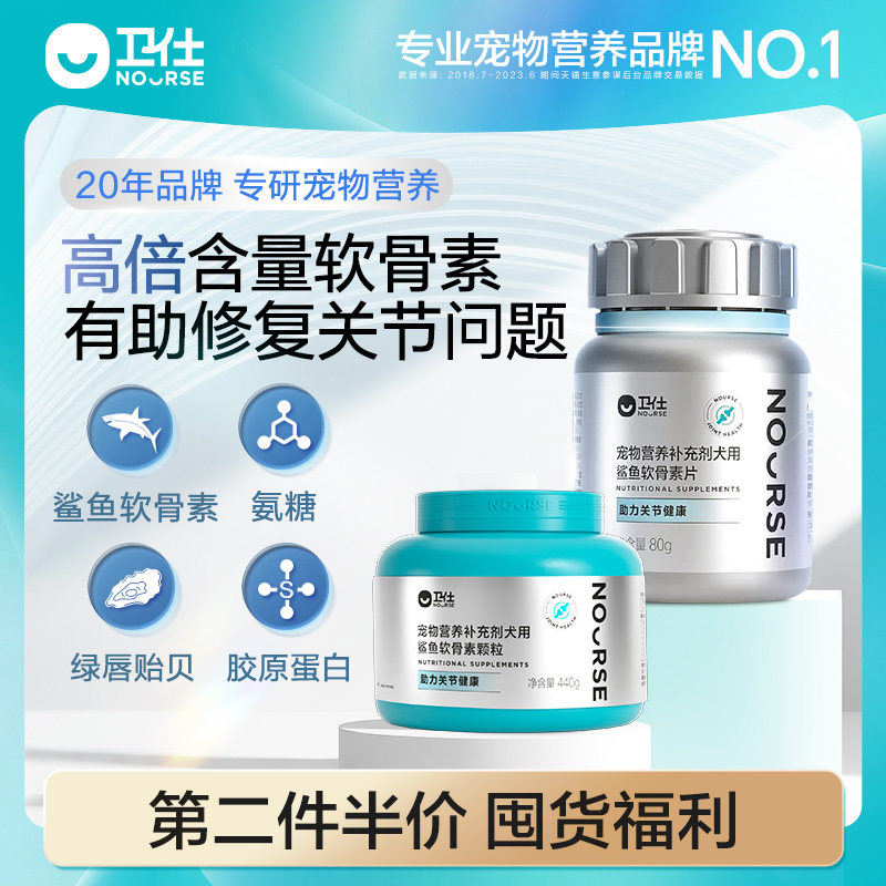 卫仕鲨鱼软骨素关节舒狗狗专用宠物补钙片保健品泰迪金毛犬狗修复