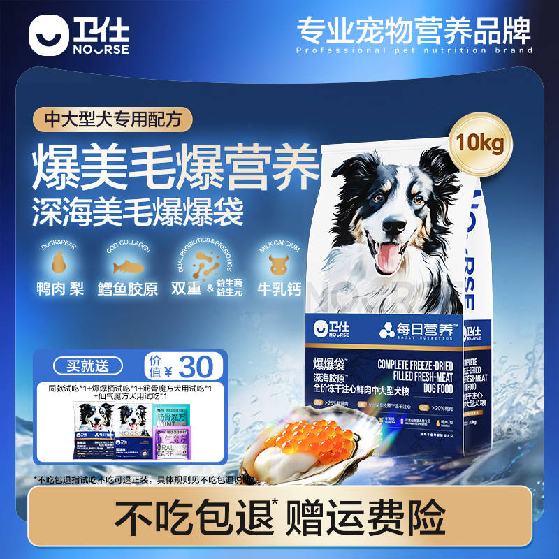 卫仕爆爆袋中大型犬粮