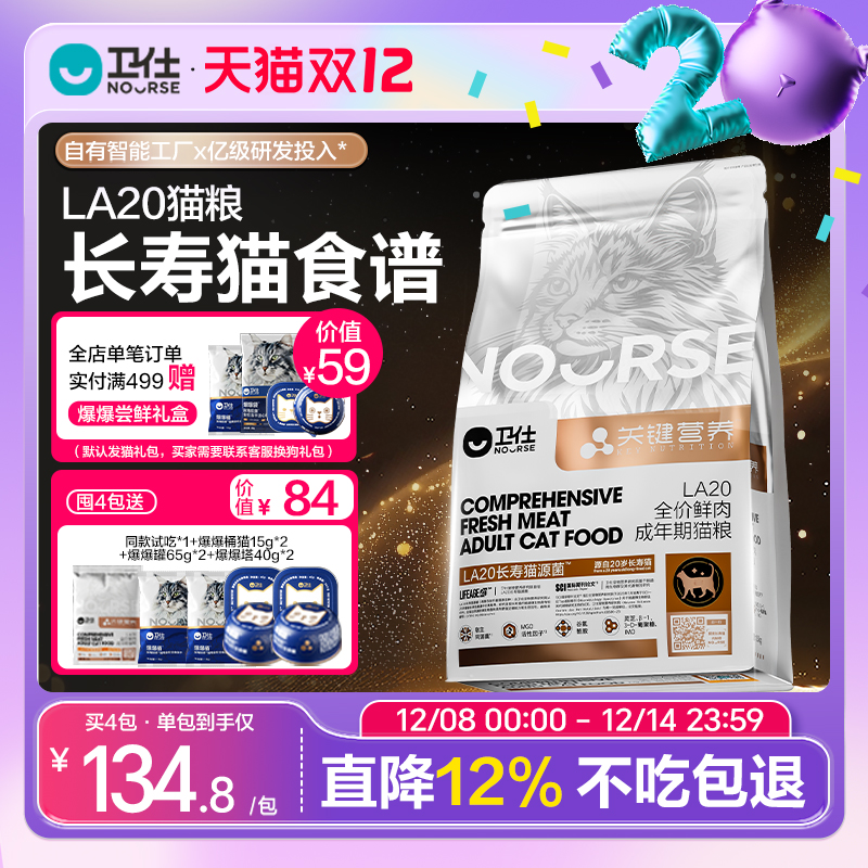 卫仕新品长寿猫源菌粮肠胃粮鲜肉