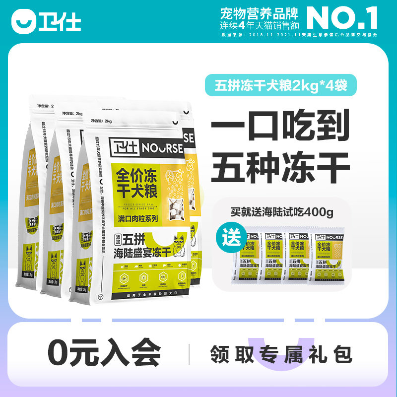 卫仕五拼冻干狗粮品牌幼犬成犬粮通用小型泰迪粮十大
