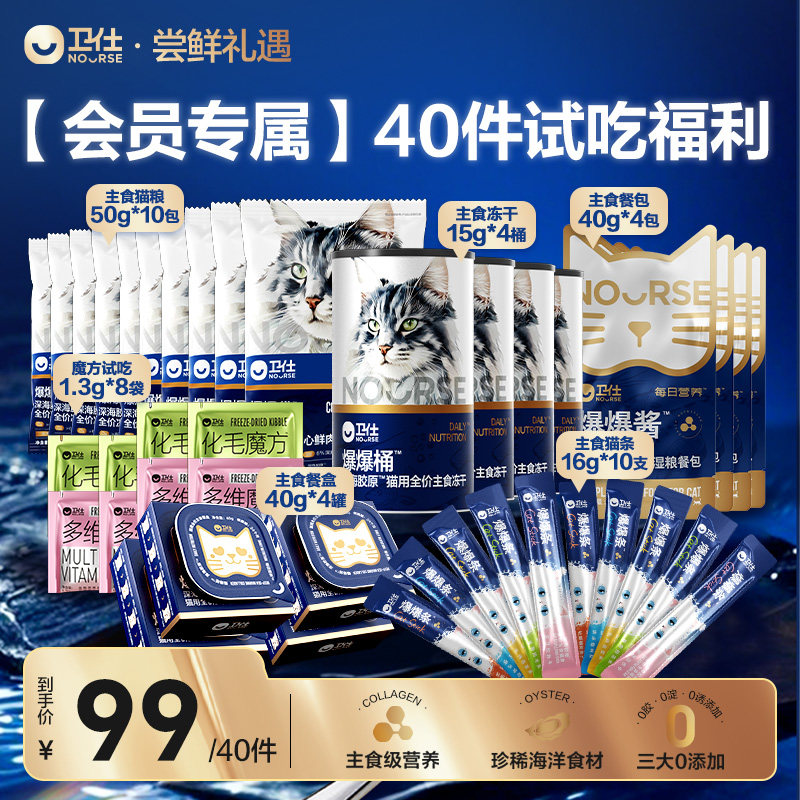 【会员专属】卫仕爆爆袋猫粮冻干湿粮罐头猫条化毛魔方超值试吃,宠物/宠物食品及用品,猫条,淘宝优惠券,粉丝福利购,淘宝优惠卷
