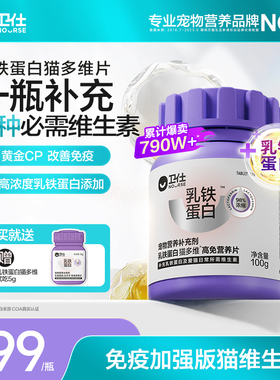 【顺丰极速达】卫仕乳铁蛋白维生素猫多维营养补充猫咪专用宠物