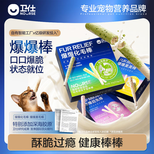 【新品】卫仕爆爆棒猫草化毛美毛冻干棒猫咪磨牙棒洁齿鸡肉零食