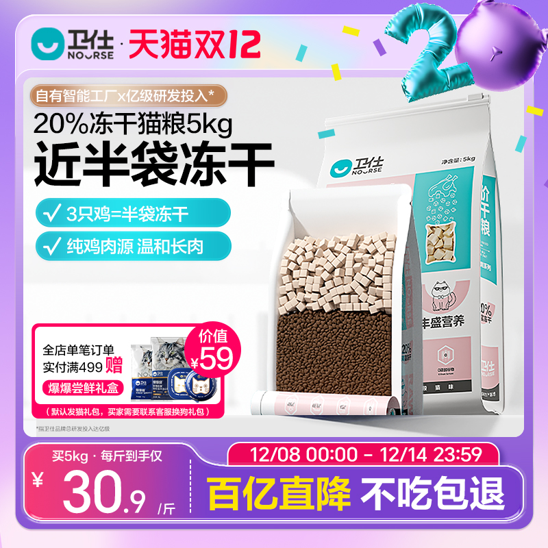 卫仕近半袋冻干营养猫粮长肉发腮