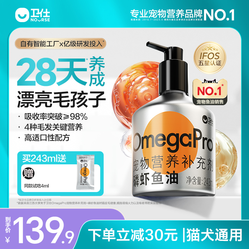 IFOS衛仕磷蝦魚油丨寵物魚油Top1